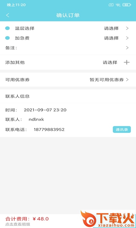 沃光冷链app截图1