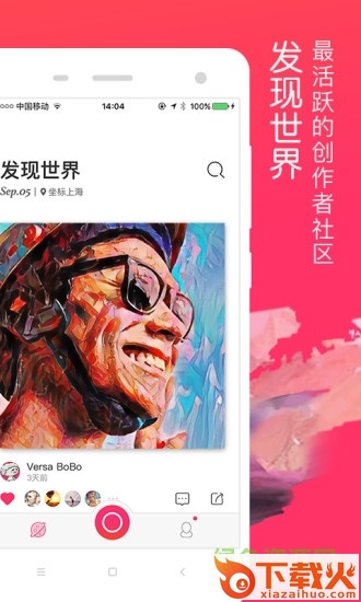 versa相机苹果版 v2.7.0 iPhone版 截图1