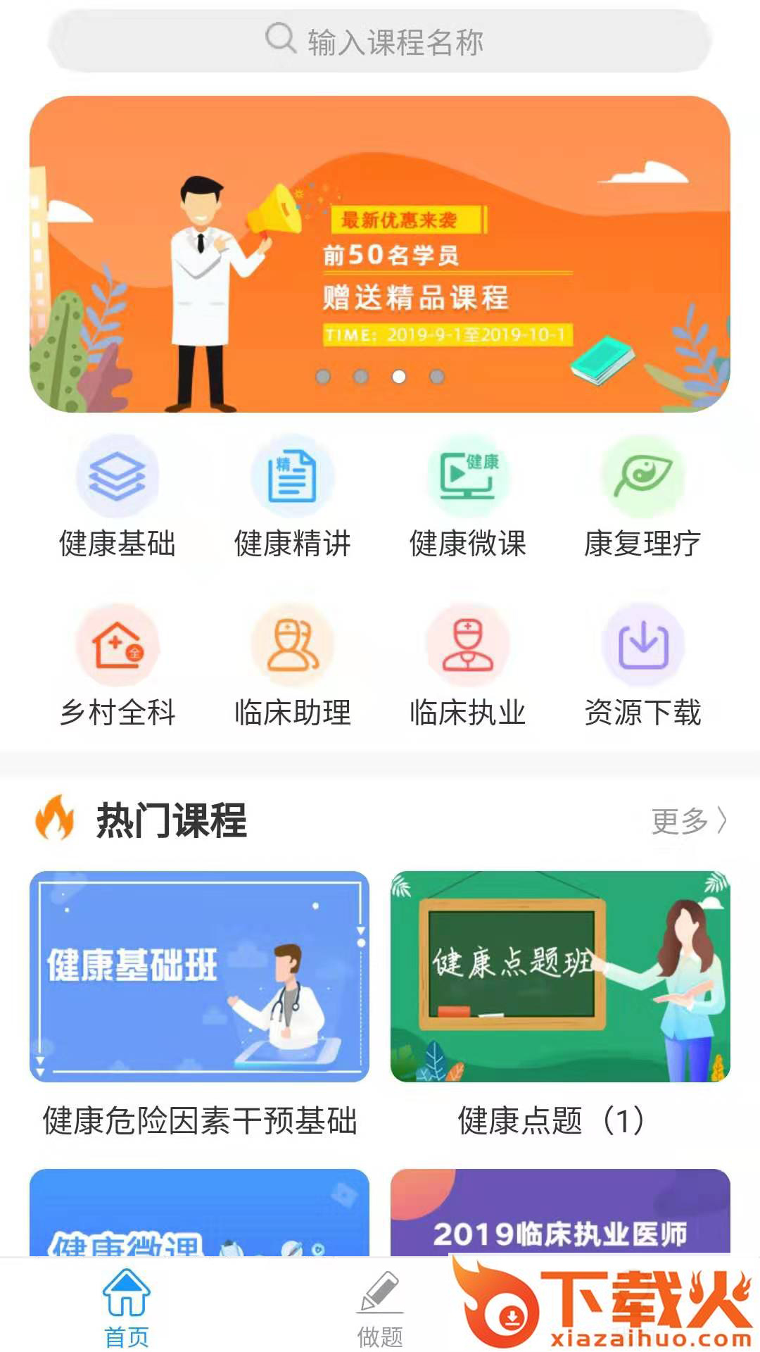 爱微课app截图1
