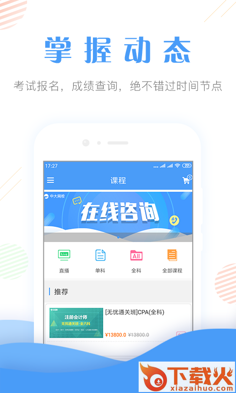 会计考证真题库截图1