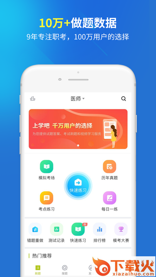 医院三基考试题库app截图2