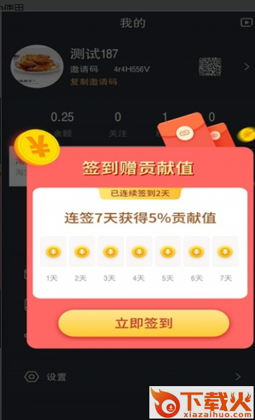 集利(推广赚钱)截图1