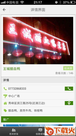 掌握南宁iphone版