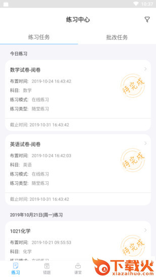 共升作业平台app截图1