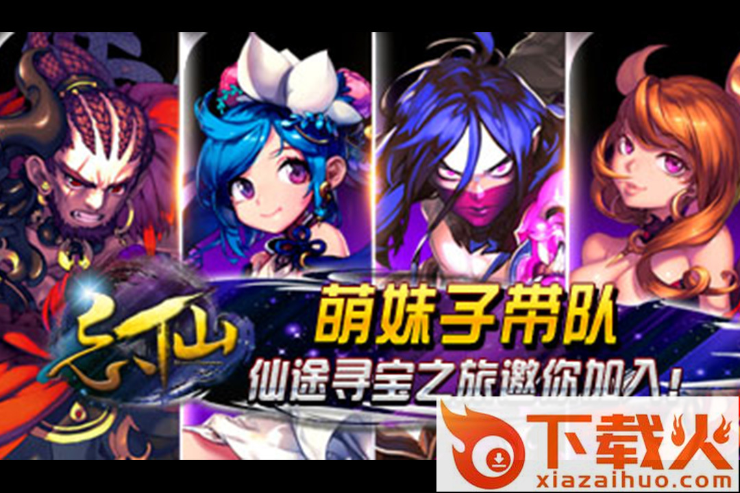飘渺寻仙曲百度版截图1