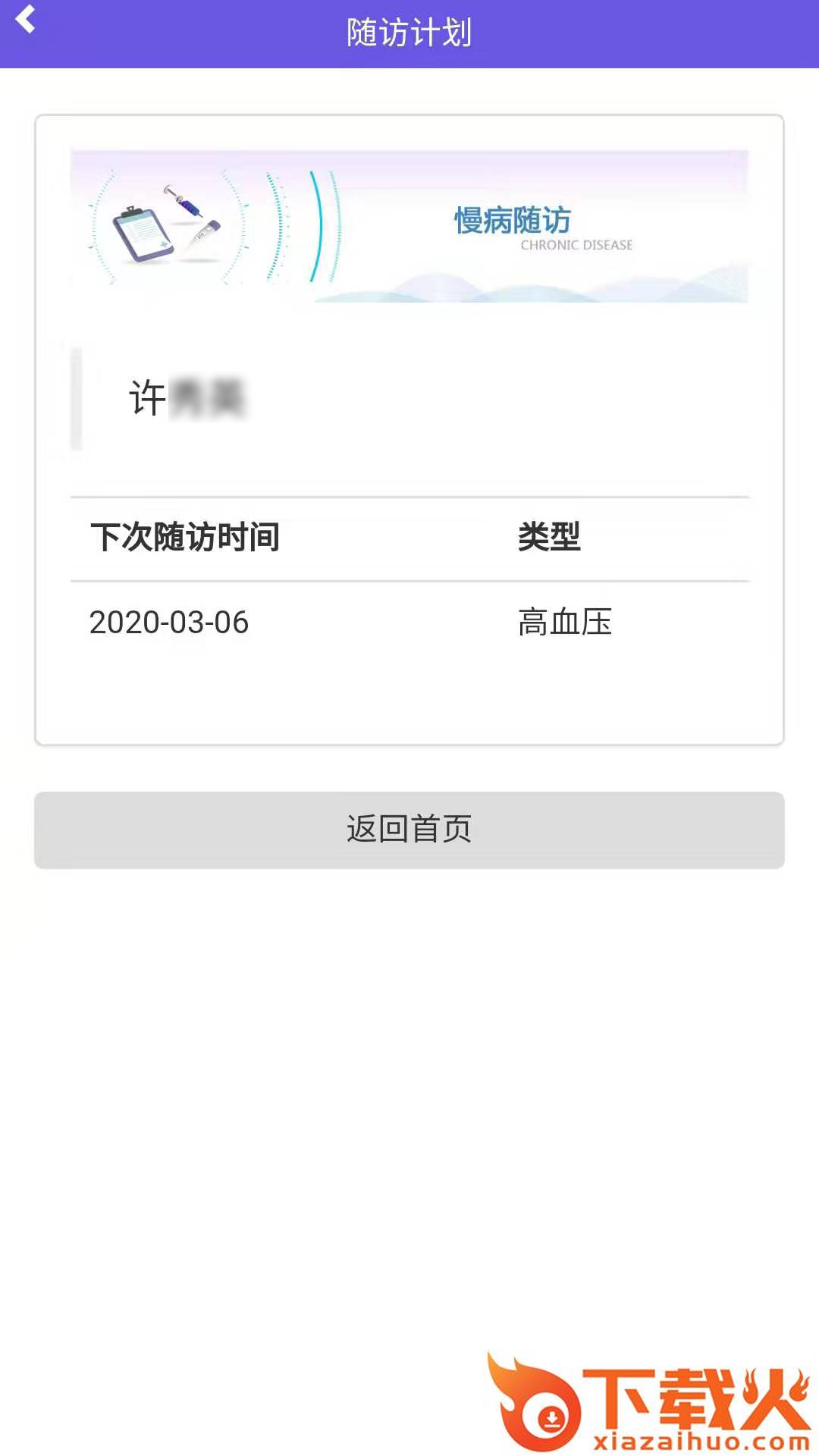 吉林家医手机app截图2