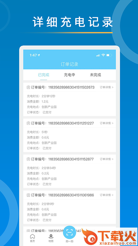 妙序充电app截图1