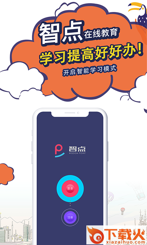 智点截图1