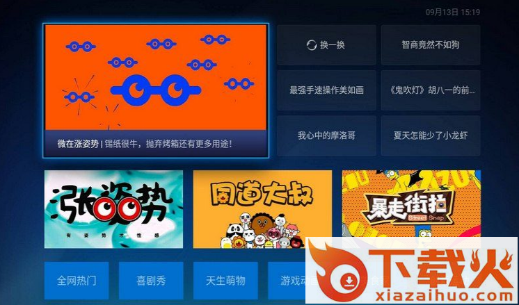 云视听moretv破解版截图1