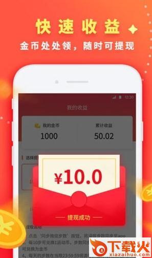酷步挣钱截图2