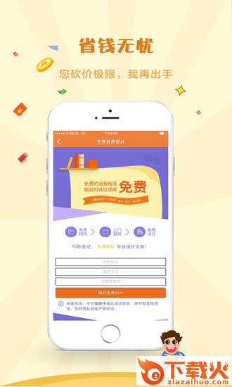 砍价王截图2