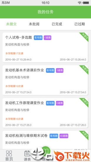 锐学堂学生端app截图2