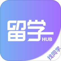 留学HUB v1.0.0 安卓版