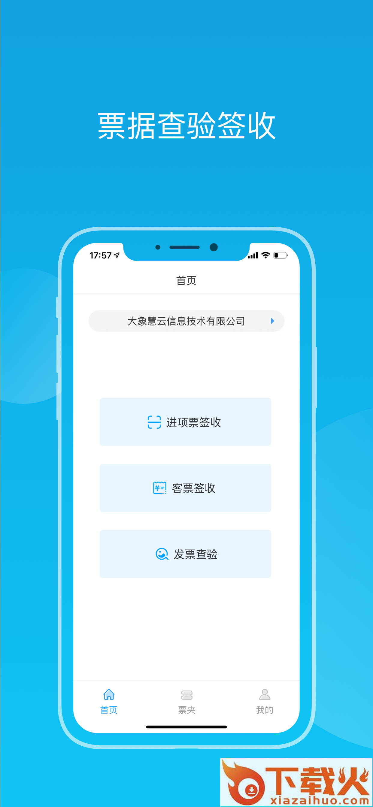 票税管家截图1