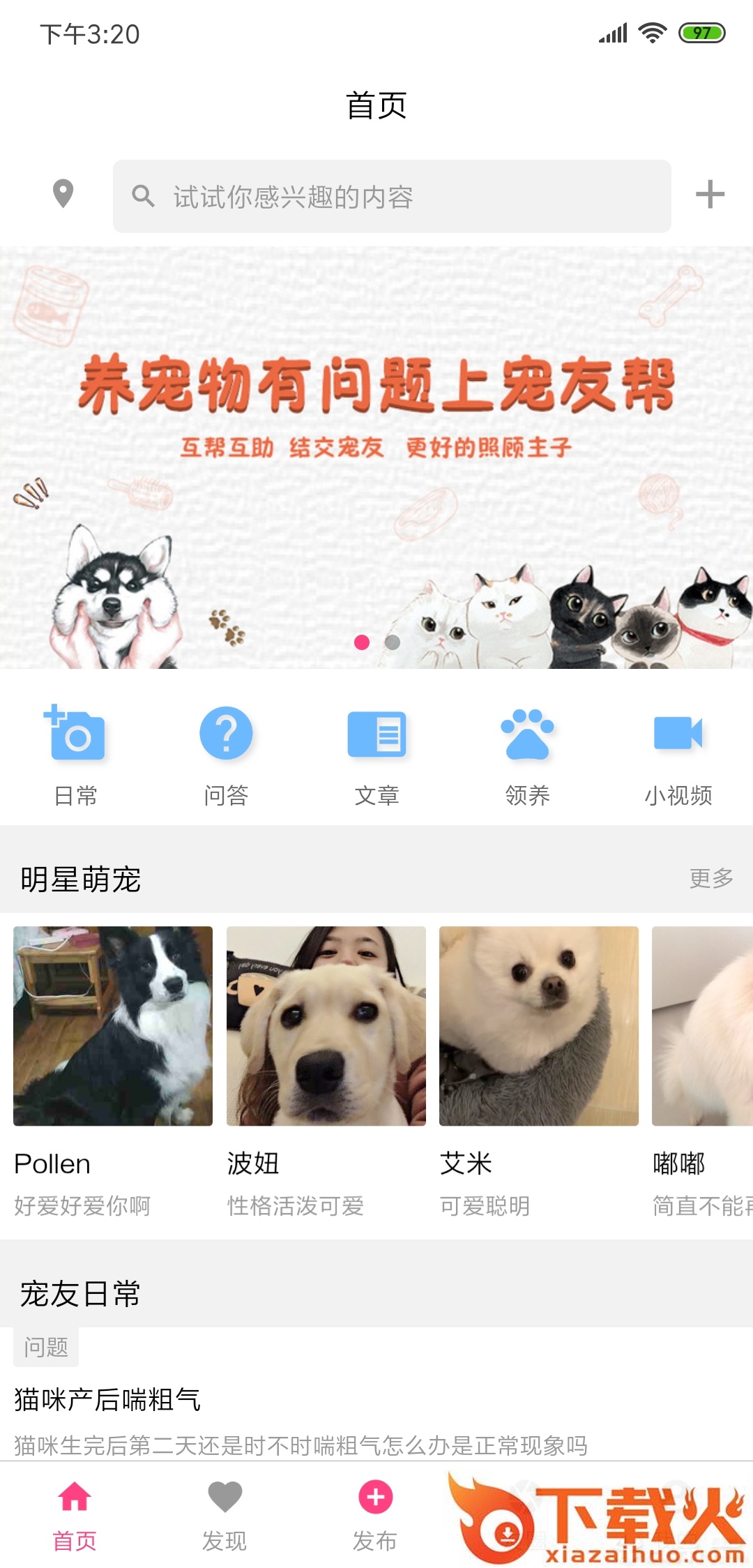宠友帮截图1