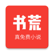 书荒免费小说app官方下载-书荒免费小说v1.0 安卓版