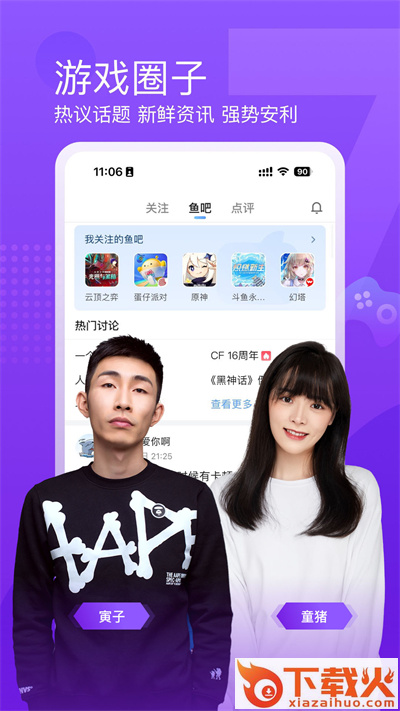 斗鱼直播平台截图2