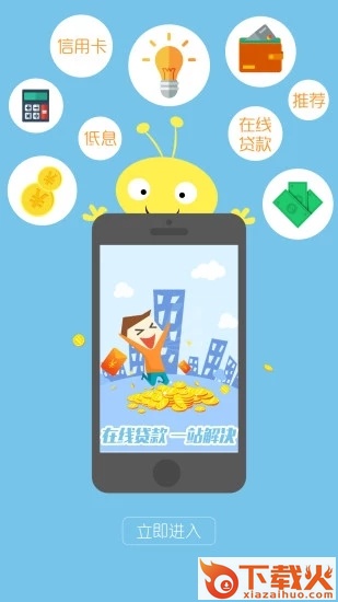 蚂蚁信用贷app下载截图1