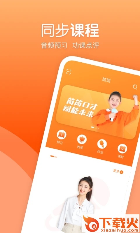 筒筒app(筒筒学生端)截图1