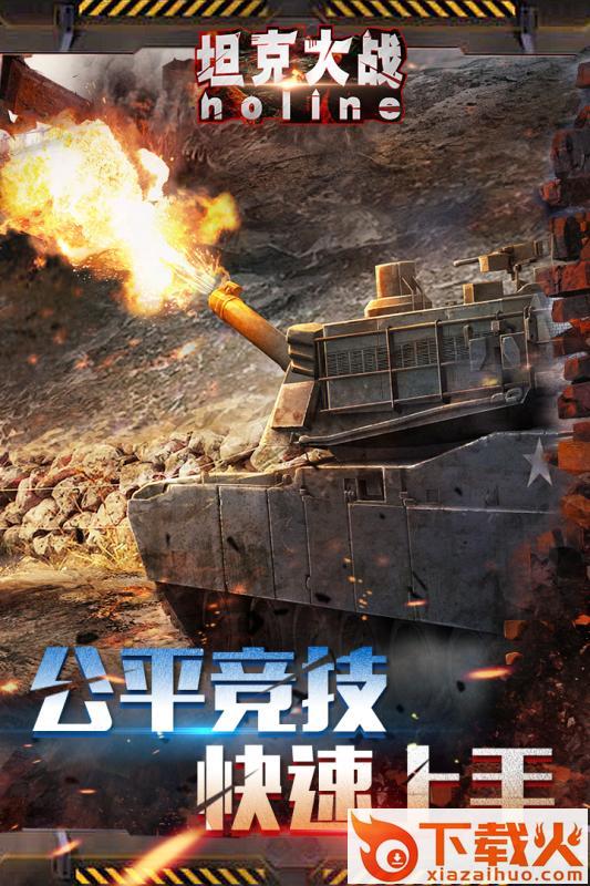 坦克大战noline手游 v2.0.34 安卓版截图1