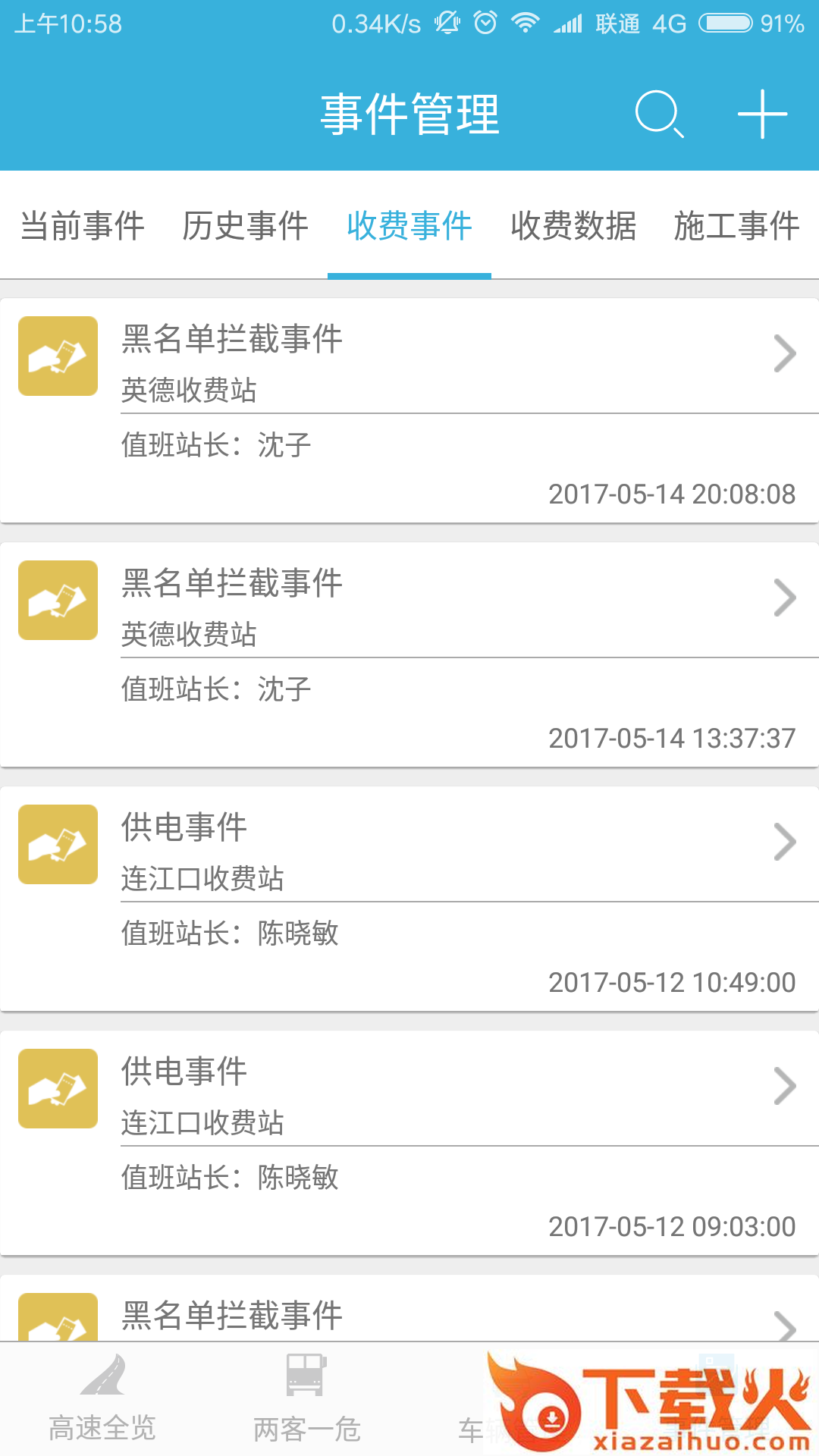 乐广高速截图2