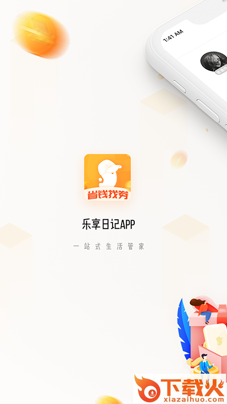 乐享日记截图1