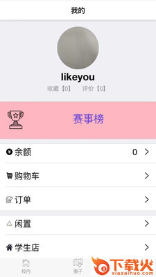 都校铺截图1