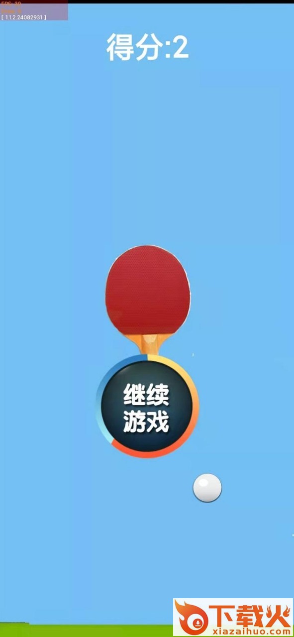 神奇乒乓游戏 v1.0 最新版截图1