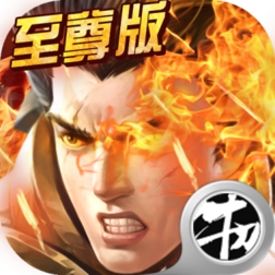 至尊霸主游戏官方版下载-至尊霸主手游v1.0 安卓版