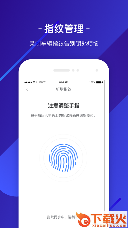 锂嗨智能车app截图2