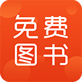 免费图书app下载-免费图书v3.8.4.2051 安卓版