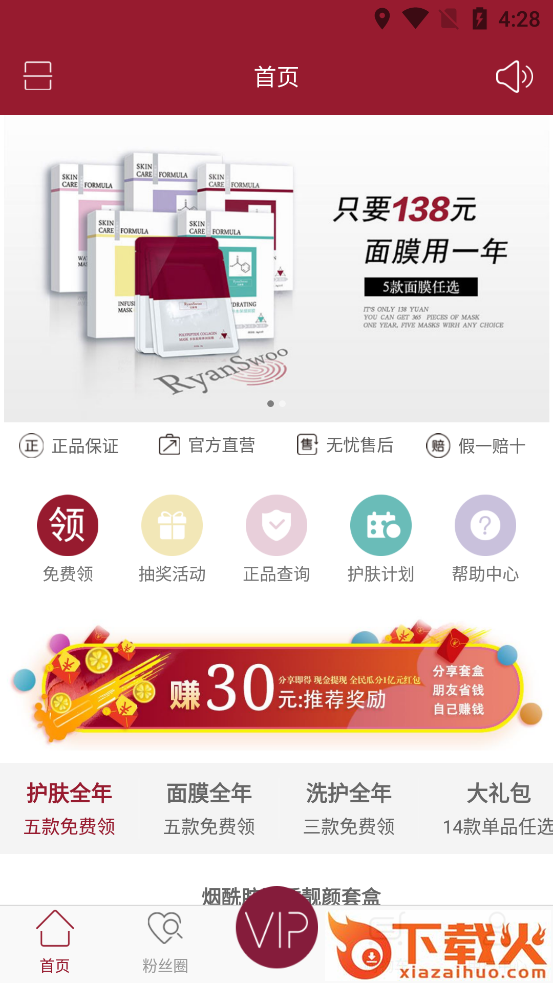日妍秀商城截图2