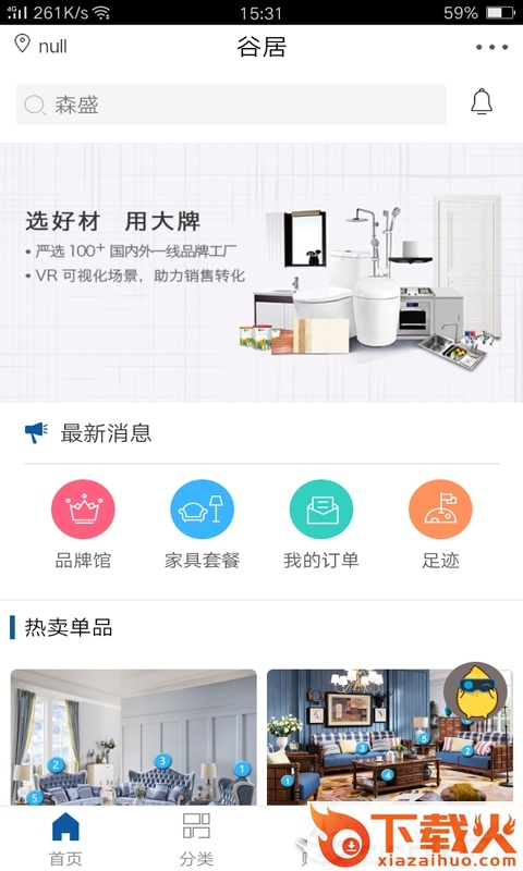 人人谷居截图1