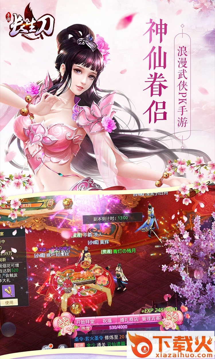 长生刀截图2