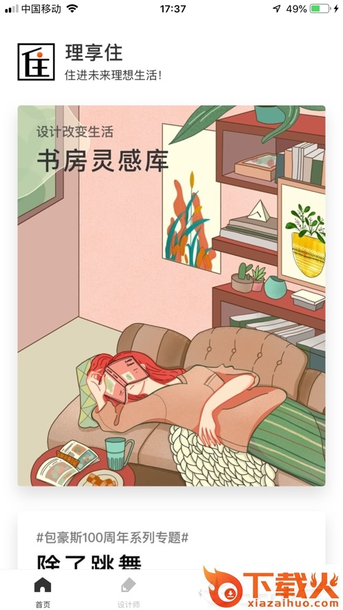 理享住截图1