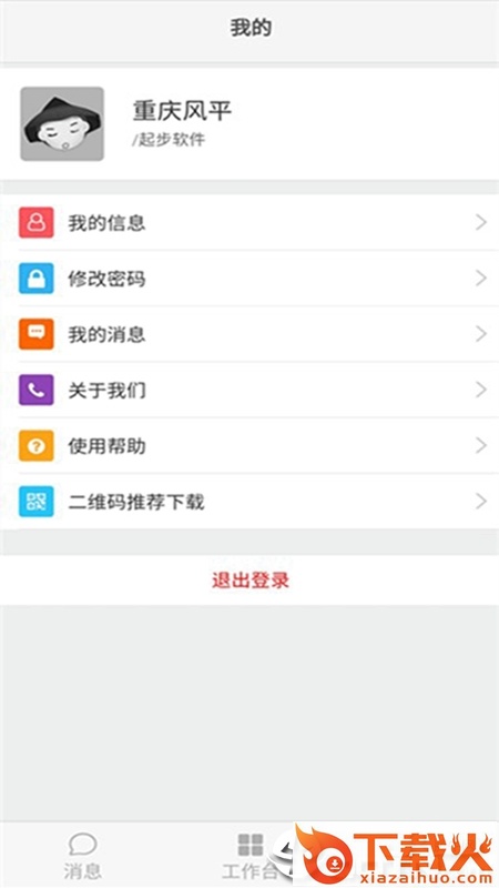 长安跨越商家版app截图2