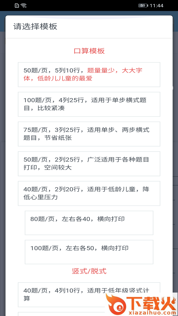 快乐口算app截图1