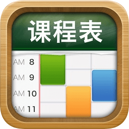 classtable ios下载-classtable课程表下载v2.5 苹果版