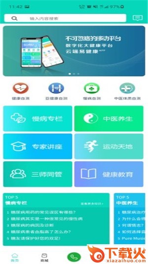 云端易健康截图2