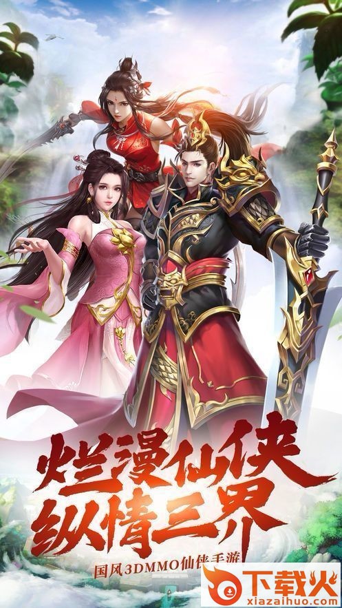 神剑画江山截图1
