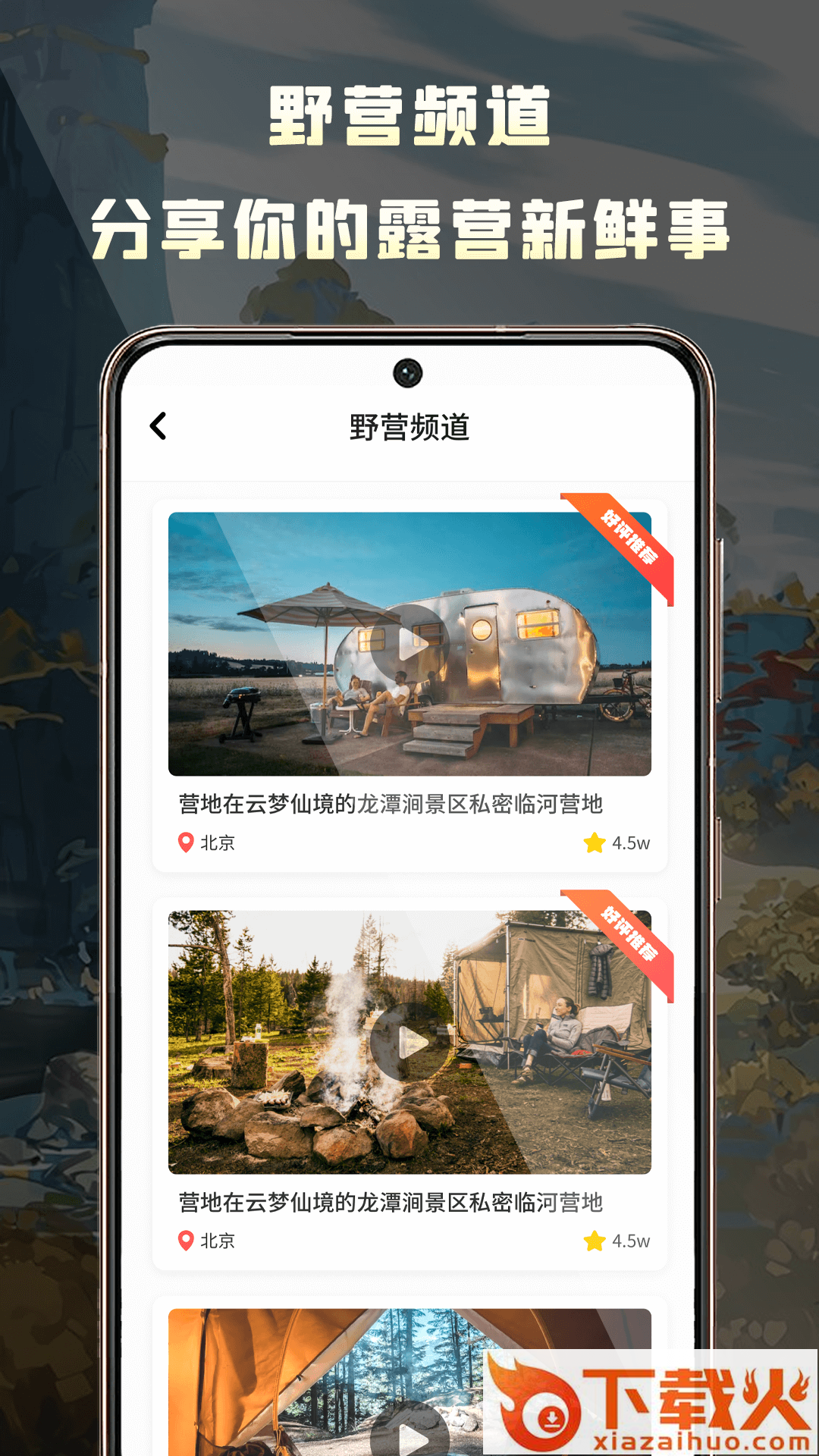 露营地app截图1