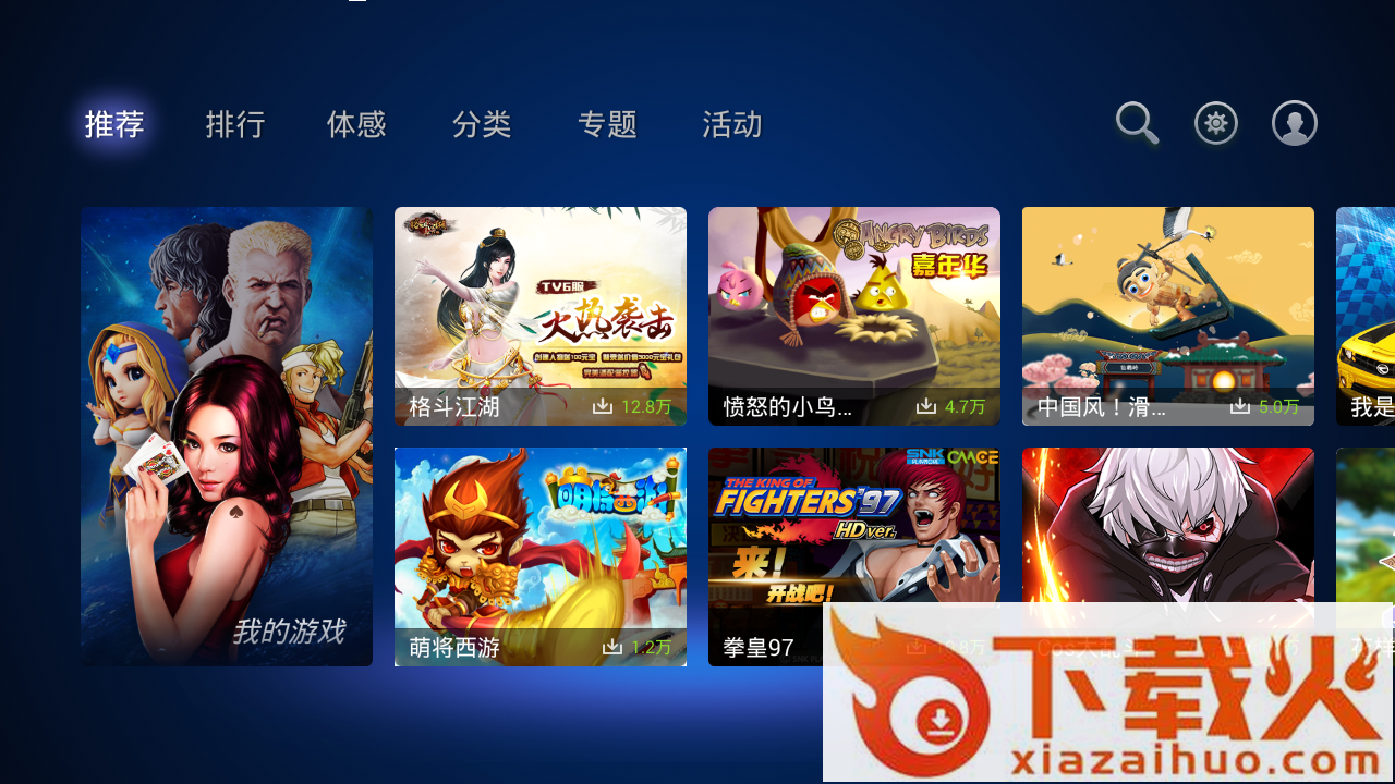 乐视游戏中心TV版截图1
