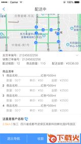 来肯云商司机端app截图2