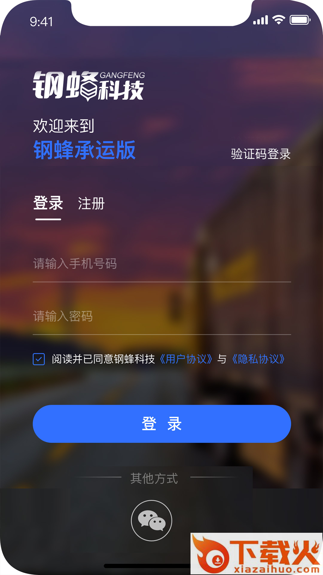 钢蜂云链承运版app截图1
