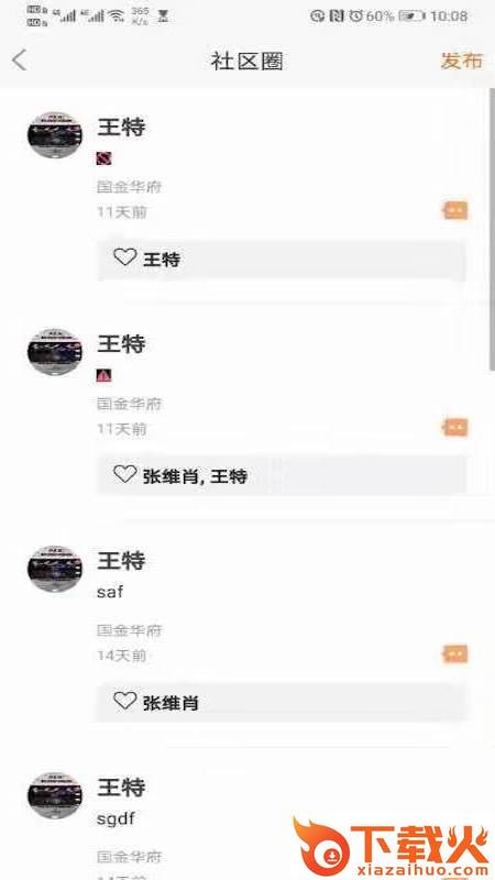 e家小站社区(小区综合服务)截图1