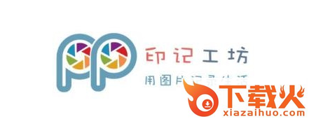 印记工坊截图3