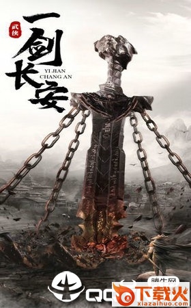 一剑长安手游截图2