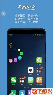 悬浮捷径SoftCircle截图1