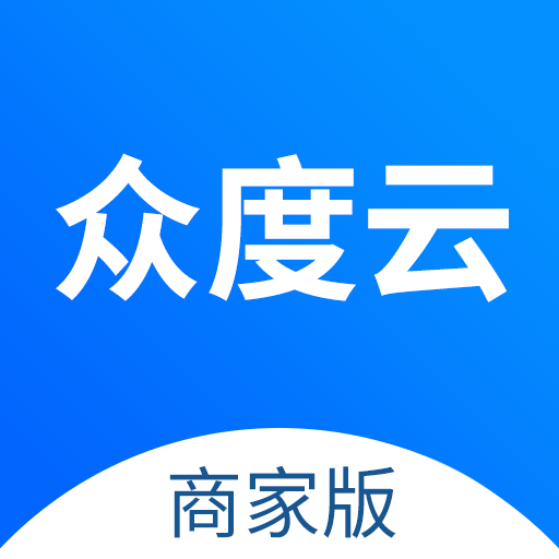 众度云商家下载-众度云商家appv2.1.0 最新版