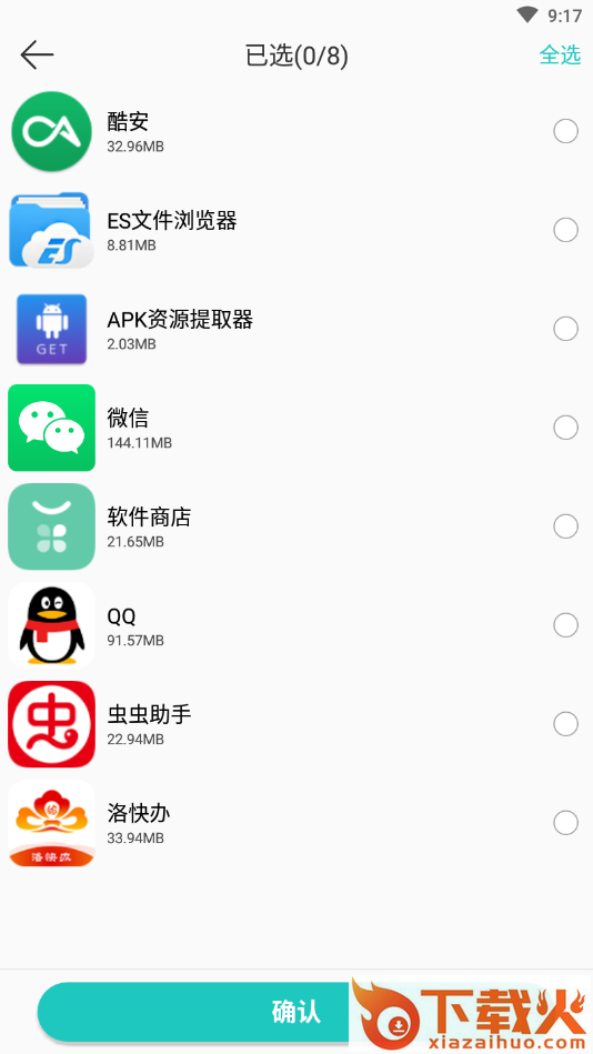 一键换机app截图1
